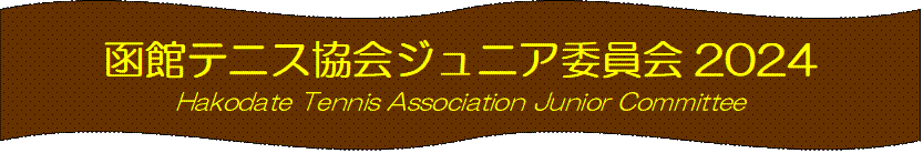 كejXWjAψ2024
Hakodate Tennis Association Junior Committee
